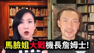 【直播】馬臉姐大戰型男機長瘋狂詹姆士！｜峰哥 中秋烤肉