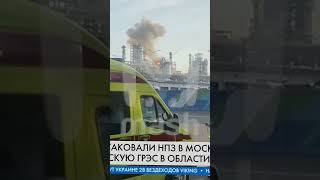 Рекордная АТАКА ДРОНОВ в России 🔥 ГРЕМЕЛО даже в МОСКВЕ