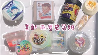 業配 雨塵史萊姆 yuchen slime ｜彩虹渲染⋯🌈