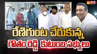 Mekapati Goutham Reddy Family Arrives Renigunta Airport | Tirupati | Sakshi TV