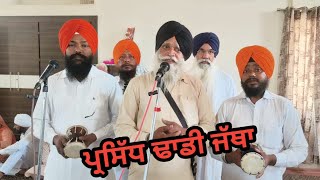 ਇਹ ਕਵੀਸ਼ਰ ਲਾਉਂਦੇ ਆ ਰੋਣਕਾ | Kavishri jatha