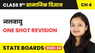 Climate (जलवायु) - One Shot Revision | Class 9 Geography Chapter 4