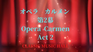 ビセー　オペラ「カルメン」第2幕ー1　\