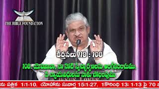 T-212 One minute message || నీ స్తుతి ఆరాధనలు దేవుని అంగీకారముగా ఉన్నాయా? Psalm 119 108