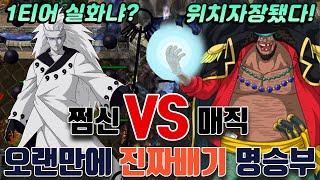 쩜신vs매직 랜덤전3/2 명경기 '1티어가 연속..?'