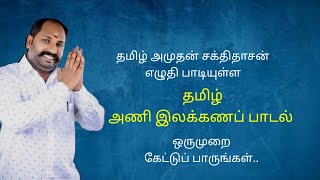 அணி இலக்கணப் பாடல்