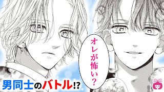 【恋愛漫画】クールな溺愛彼氏vsハイスペ一途男子！ 過去の恋が、アブナイ三角関係に…!?【ハニーレモンソーダ・11月号最新話】【高校生・イケメン・カップル】りぼんチャンネル