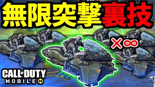 【CoD:MOBILE】無限にホバーバイクが突進できる裏技バトロワ【CoDモバイル】