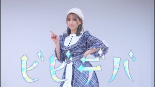 ビビデバ / 星街すいせい 踊ってみた【公式振付ver.】