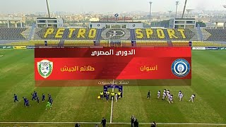 ملخص مباراة أسوان وطلائع الجيش 2 - 1 الدور الأول | الدوري المصري الممتاز موسم 2020–21