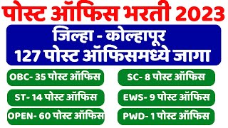 kolhapur post office bharti | maharashtra gds form fill up online 2023 | gds form fill up online