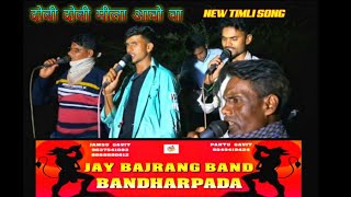 DOBI DOBI दोबी दोबी मीला आवो वा jay band bandarpada