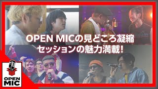 【30秒で分かるOPEN MIC】楽しみながら仲間と生みだすサイコーのセッション！