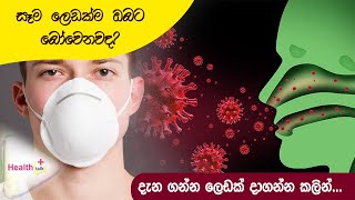 බෝවන හා බෝනොවන රෝග හදුනා ගමු- communicable \u0026 non communicable diseases |  EP 3