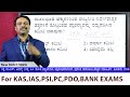 ಭಾರತದ ಸಂವಿಧಾನ top mcq psi pc by m.i.sanmani sir classic