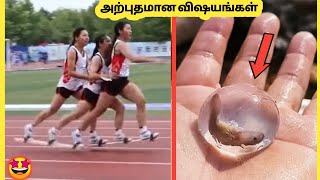 திகைக்க வைக்கும் விஷயங்கள் | Things You Must See Twice | Story Bytes Tamil