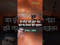 সম্পর্কের গুরুত্ব বুঝতে হলে madhab_speaking motivation inspirational viralshort trendingshorts