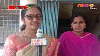 వి ఆర్ ఓ పరీక్షలకు సర్వం సిద్ధం  // 14.09.2018 // MEETV PLUS NEWS