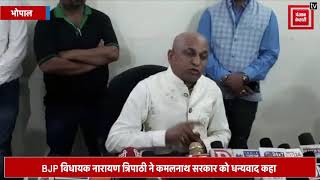 मैहर के जिला बनने पर BJP विधायक ने CM कमलनाथ को धन्यवाद कहा