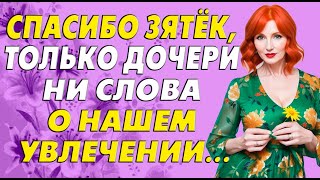 Тёща с зятем нашли отличное увлечение…