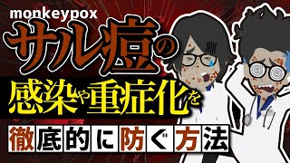 【ベストセラー】「コロナよりヤバい！？知っておくべきサル痘の真実」を世界一わかりやすく要約してみた【本要約】