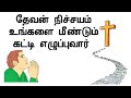 ✝️✝️ஆசிர்வாதமான காலை தியானம் நீதியின் பாதையில் ஜீவன் உண்டு நீதிமொழிகள் 12 18