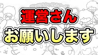 いよいよやることがなくなったガチ勢【サンリオキャラクターズ ミラクルマッチ】