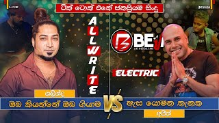 ALLWRITE VS KURUNEGALA BEJI 2025 I ඇස යොමන MIX ඔබ කියන්නේ @ALLWRITEOFFICIALYT @BejiLiveMusicalBand