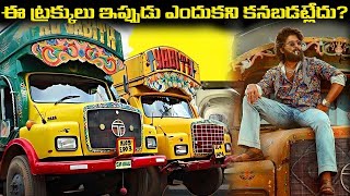 ఈ ట్రక్కులు ఇప్పుడు ఎందుకు కనబడట్లేదు | Why Long Nose Trucks Disappeared from India | FN-20 MEDIA