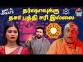 Day 14 Update | Sun 20 Oct | Bigg Boss Tamil S08 | Thatha Talks | Suresh Chakravarthi