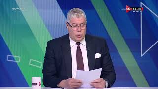 ملعب ONTime - أحمد شوبير يستعرض أهداف مباريات اليوم في الدوري المصري