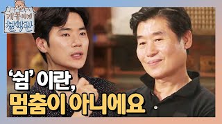 인생의 쉼표에 대한 고수들의 한줄 철학! The Quack Philosophers 190806 EP.4