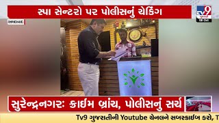 Ahmedabad: શહેરમાં સ્પા અને મસાજ પાર્લરના આડમાં ચાલતી ગેરકાયદે પ્રવૃત્તિ સામે પોલીસે લાલ આંખ કરી