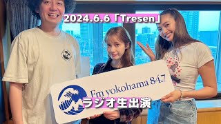 ［Yurika Nakamura] Live radio appearance on FM Yokohama “Tresen” on June 6, 2024.