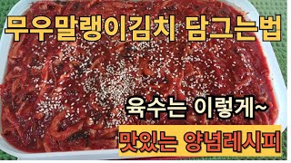 무우말랭이김치 담그는법~!! 👍최고의밑반찬,맛있는양념레시피 육수는이렇게~#무우말랭이김치만들기