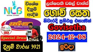 Govisetha 3921 2024.12.08 Today Lottery Result අද ගොවි සෙත ලොතරැයි ප්‍රතිඵල nlb