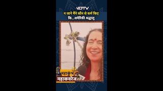 Maha Kumbh 2025: न जानें कौन से कर्म किए थे कि... अमेरिकी श्रद्धालु | NDTV India