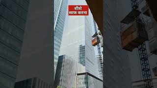 दोस्तो #क्या #आप को पता है बड़े बड़े #बिल्डिंगों को #पेंट #कैसे किया #जाता है #trending #viralvideo