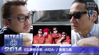 CD【ULTRAS 2014】について ２／３