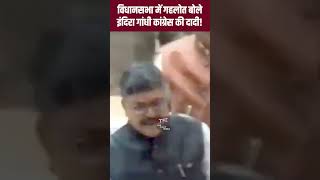 Rajasthan Vidhan Sabha में Gehlot बोले- Indira Gandhi Congress की दादी! #Shorts #VidhanSabha | TFI