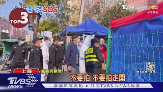 【每日必看】上海爆集體抗議喊「發物資」  美准駐上海總領館人員撤離｜TVBS新聞