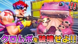 神マップ「クロムボウォーズ」やったら激アツ展開になったんだけどｗｗｗｗｗｗ【フォートナイト】