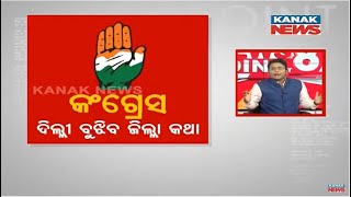 News Point: Will AICC Resolve Cold War Within Koraput Congress Camp In Odisha?