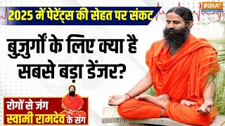 Yoga: 60 की उम्र में कौन से 4 रोग खतरनाक ? Old age diseases | Swami Ramdev | India Tv Yoga