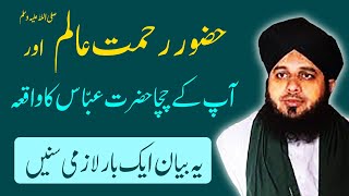 Peer Muhammad Ajmal Raza Qadri emotional bayan | huzoor saw ki Apne Chacha Hazrat Abbas Se Muhabbat