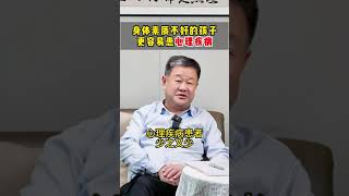 青少年患心理疾病 青少年患心理疾病居高不下，其实跟身体素质有很大关系！！家长必读 孩子教育 心理健康 抑郁症 家庭教育 @DOU+小助手