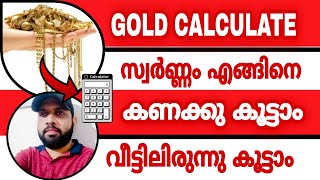 GOLD CALCULATED/നിങ്ങൾക്കും സ്വര്ണത്തിന്റ് കണക്ക് കൂട്ടാം /today goldrate/Jewellery gold calculate/