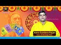 தமிழ் புத்தாண்டு வருட பிறப்பு tamil new year சோபகிருது sobhakritu astro sundararajan vedha nethra