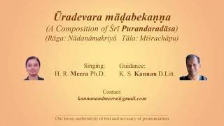 Uradevara madabekanna (sung by Dr. H. R. Meera) ಊರದೇವರ ಮಾಡಬೇಕಣ್ಣ