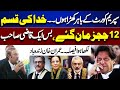 Reserved Seats Final Decision... 12-1 Ka Faisla | Babar Awan Talk | Imran Khan | PTI | Sunni Ittehad